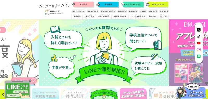総合学園ヒューマンアカデミー大阪心斎橋校公式HPキャプチャ