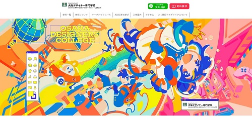 専門学校大阪デザイナー・アカデミー公式HPキャプチャ