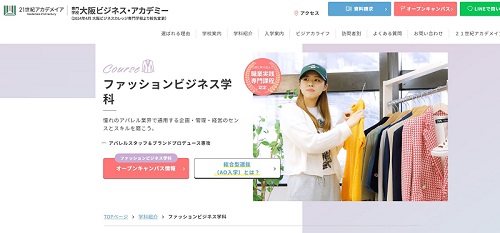 専門学校大阪ビジネス・アカデミー公式HPキャプチャ