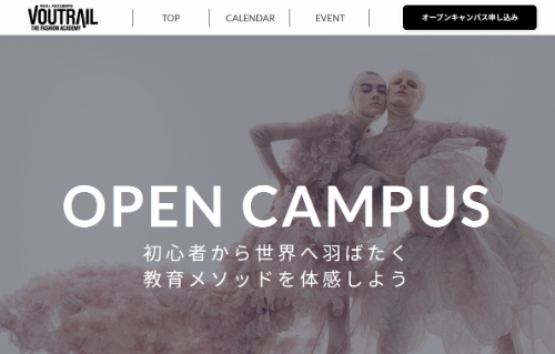 大阪文化服装学院(ヴォートレイル ファッション アカデミー)公式HPキャプチャ