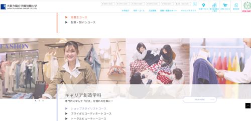 大阪夕陽丘学園短期大学（ショップスタイリストコース）公式HPキャプチャ