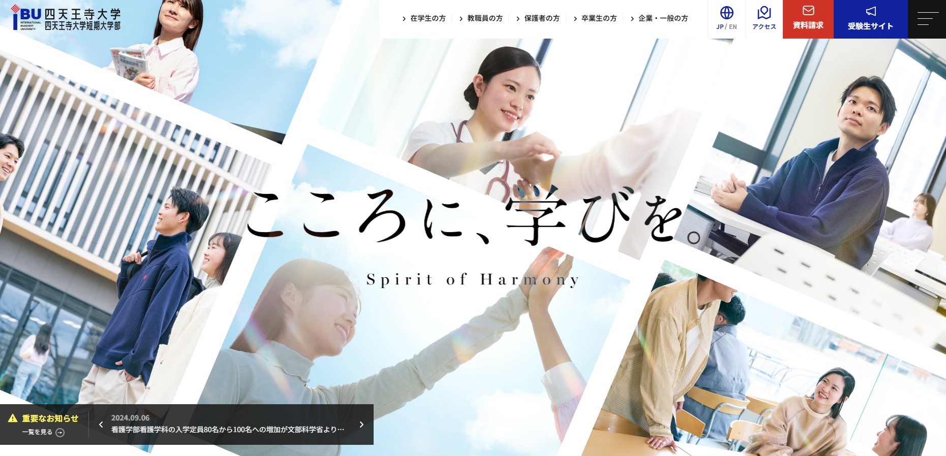 四天王寺大学短期大学部 公式HPキャプチャ